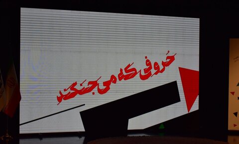 تصاویر/ رونمایی از فونت یحیی سنوار