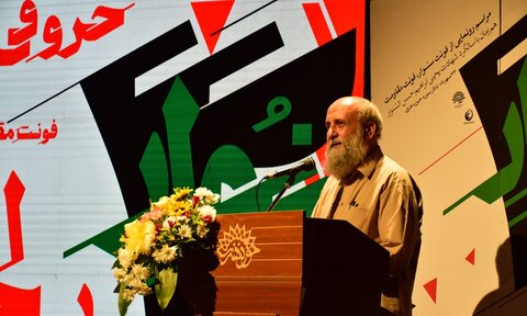 تصاویر/ رونمایی از فونت یحیی سنوار