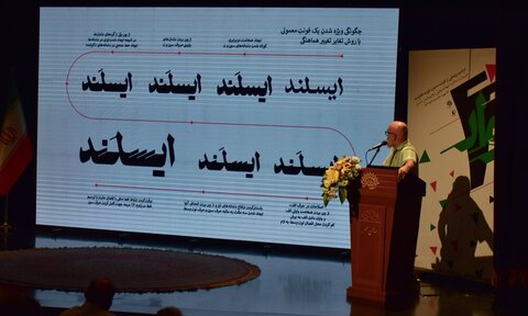 تصاویر/ رونمایی از فونت یحیی سنوار