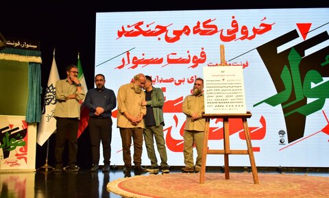 تصاویر/ رونمایی از فونت یحیی سنوار