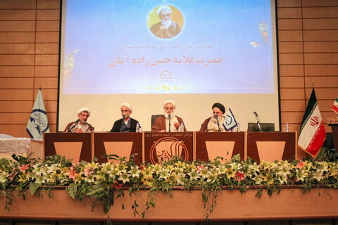 تصاویر/ همایش ملی عالم ربانی سالک توحیدی علامه حسن زاده آملی