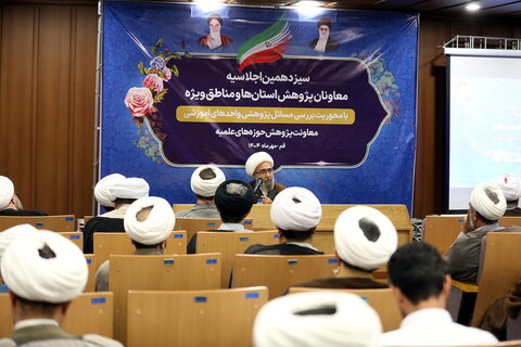 تصاویر/ دومین روز از برگزاری سیزدهمین اجلاسیه معاونان پژوهش حوزه های علمیه استان ها و مناطق ویژه