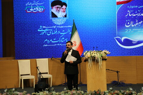 تصاویر / جشنواره خیرین مدرسه‌ساز استان اصفهان