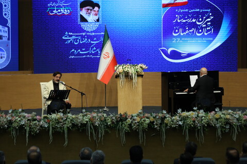 تصاویر / جشنواره خیرین مدرسه‌ساز استان اصفهان