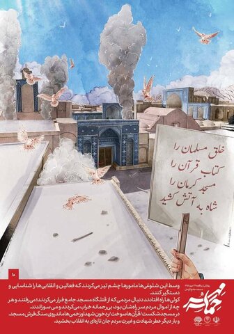 تصاویر/ مجموعه پوستر"حمـاسه‌ مِهر"