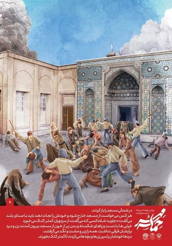 تصاویر/ مجموعه پوستر"حمـاسه‌ مِهر"