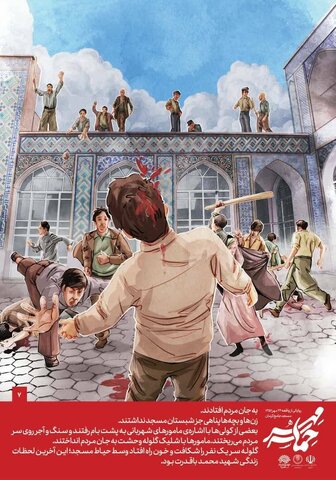 تصاویر/ مجموعه پوستر"حمـاسه‌ مِهر"