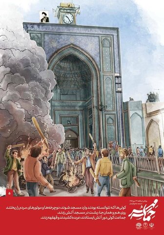 تصاویر/ مجموعه پوستر"حمـاسه‌ مِهر"