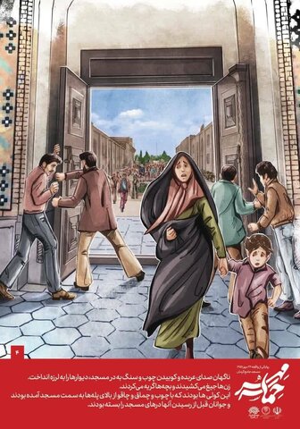 تصاویر/ مجموعه پوستر"حمـاسه‌ مِهر"