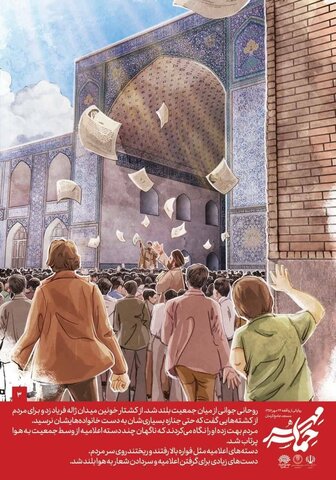 تصاویر/ مجموعه پوستر"حمـاسه‌ مِهر"