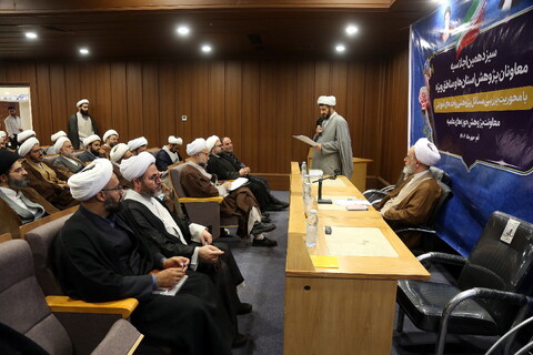 تصاویر/ دومین روز از برگزاری سیزدهمین اجلاسیه معاونان پژوهش حوزه های علمیه استان ها و مناطق ویژه با حضور آیت الله اعرافی