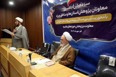 تصاویر/ دومین روز از برگزاری سیزدهمین اجلاسیه معاونان پژوهش حوزه های علمیه استان ها و مناطق ویژه با حضور آیت الله اعرافی