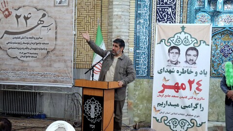 تصاویر/ مراسم سالگرد واقعه به آتش کشیدن مسجد جامع کرمان