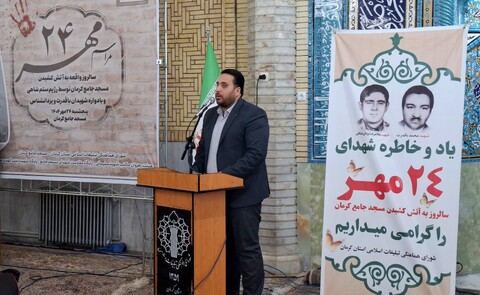 تصاویر/ مراسم سالگرد واقعه به آتش کشیدن مسجد جامع کرمان