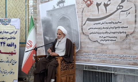 تصاویر/ مراسم سالگرد واقعه به آتش کشیدن مسجد جامع کرمان