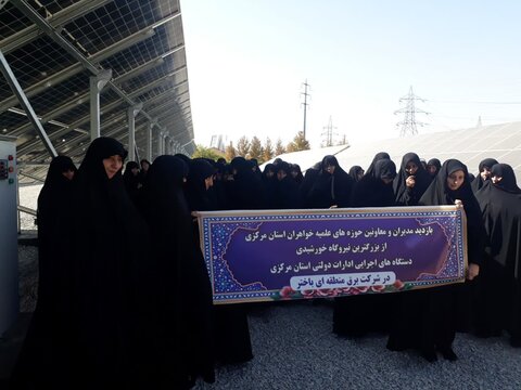 تصاویر/همایش هم اندیشی مدیران عامل صنعت آب و برق با مدیران، کادر و مشاورین مدارس علمیه خواهران استان مرکزی