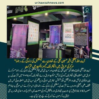 حوزہ نیوز ایجنسی کی خبریں ایک نظر میں (تاریخ 16 اکتوبر 2025)