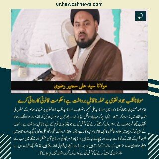 حوزہ نیوز ایجنسی کی خبریں ایک نظر میں (تاریخ 16 اکتوبر 2025)