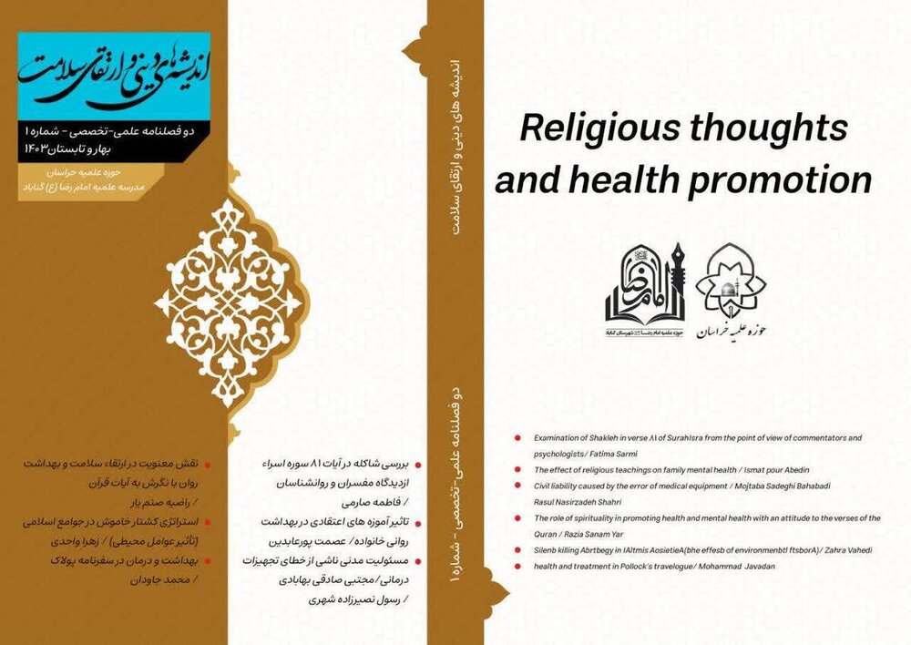 «اندیشه های دینی و ارتقای سلامت» منتشر شد