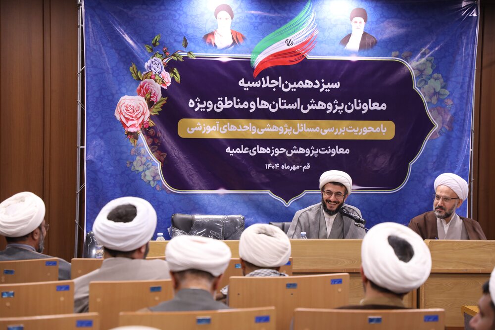 اختتامیه اجلاسیه پژوهش