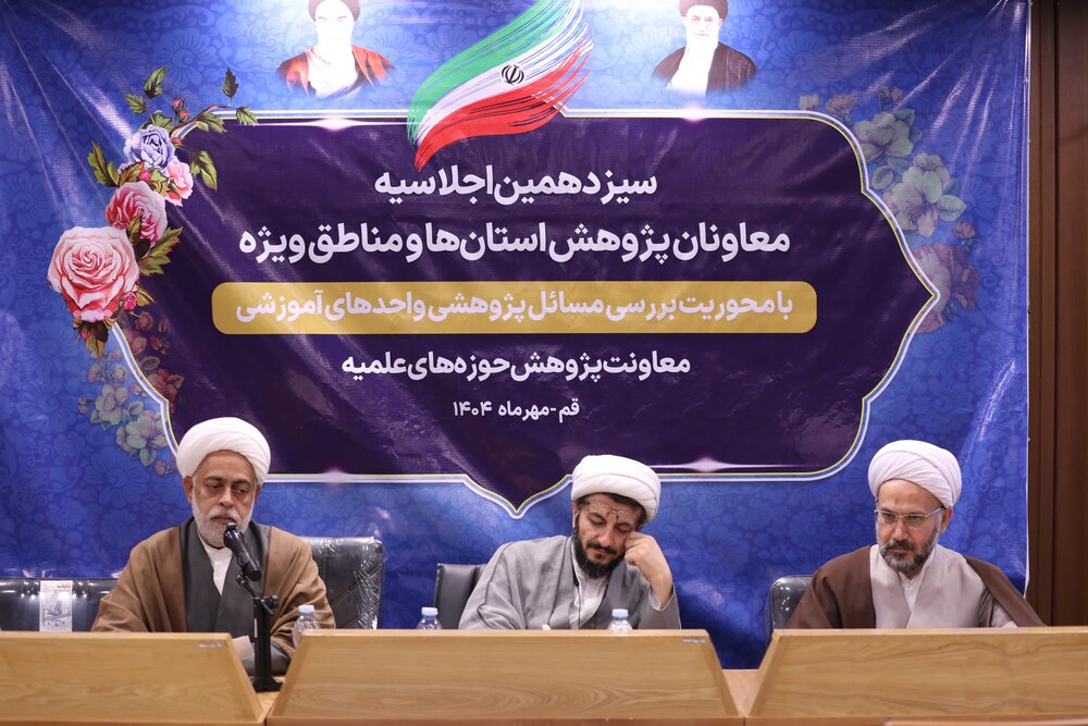 اختتامیه اجلاسیه پژوهش