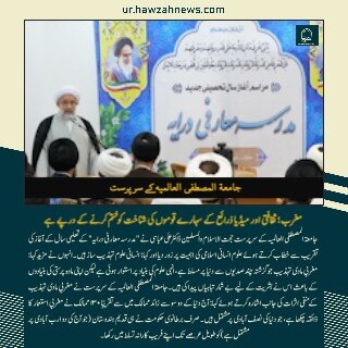 حوزہ نیوز ایجنسی کی خبریں ایک نظر میں (تاریخ 17 اکتوبر 2025)