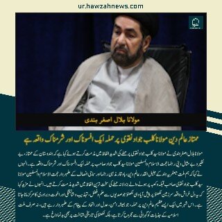 حوزہ نیوز ایجنسی کی خبریں ایک نظر میں (تاریخ 17 اکتوبر 2025)