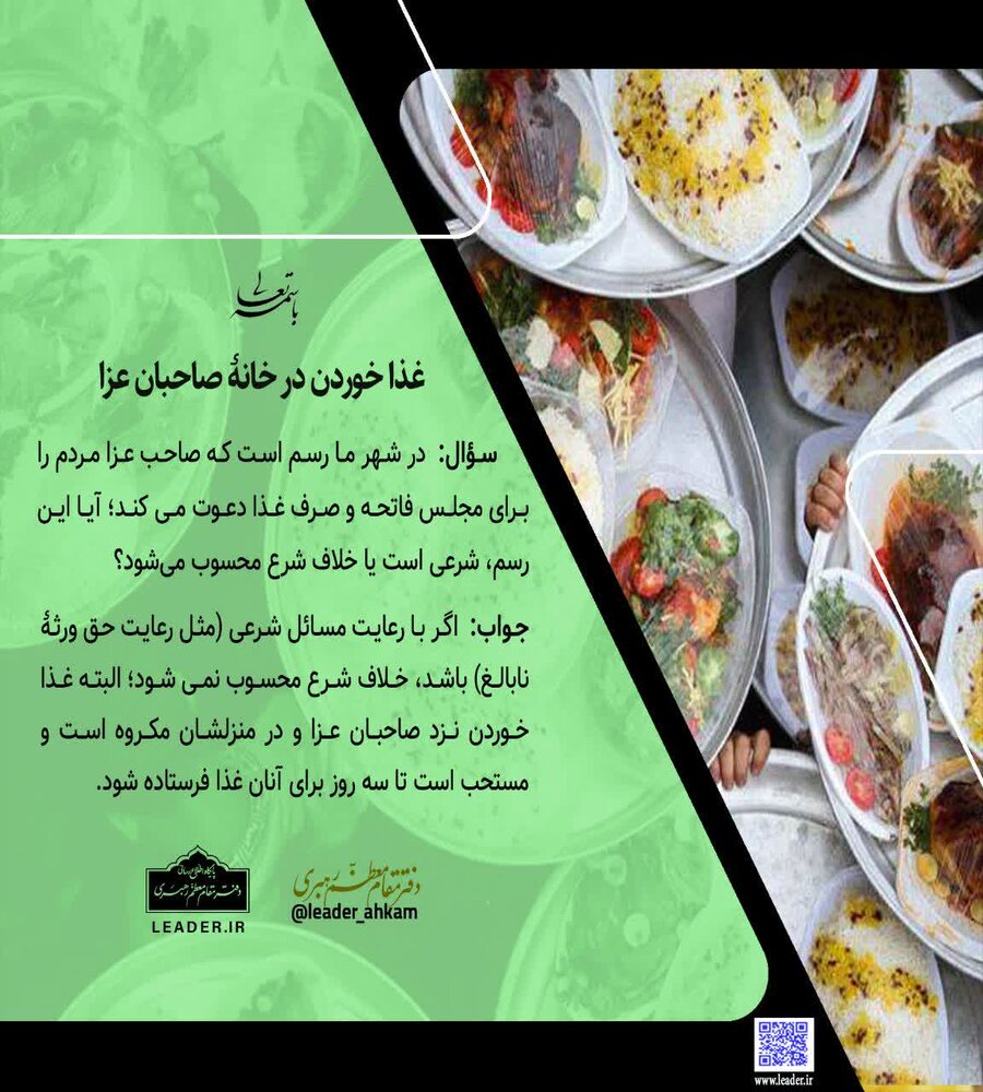 احکام شرعی| آیا خوردن غذا در خانه صاحب عزا اشکال دارد؟