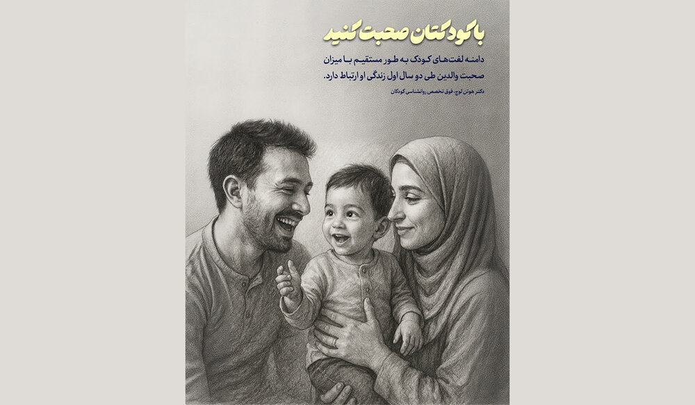 اپنے بچے سے بات کریں