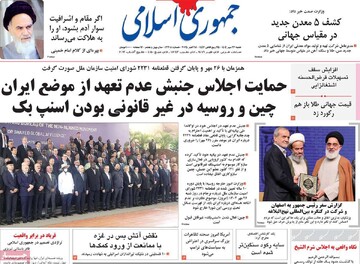 صفحه اول روزنامه‌های شنبه ۲۶ مهر ماه
