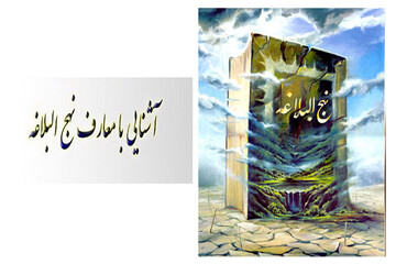 برگزاری جلسات مستمر شرح و تفسیر نهج‌البلاغه در کرمانشاه