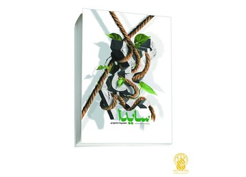 رمان «سایدا» را بخوانید