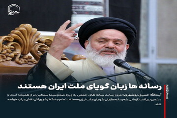 عکس نوشت| رسانه ها زبان گویای ملت ایران هستند