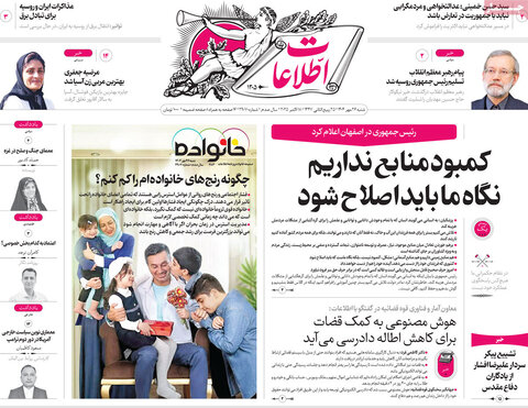 صفحه اول روزنامه‌های شنبه 26 مهر ماه