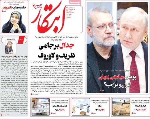 صفحه اول روزنامه‌های شنبه 26 مهر ماه