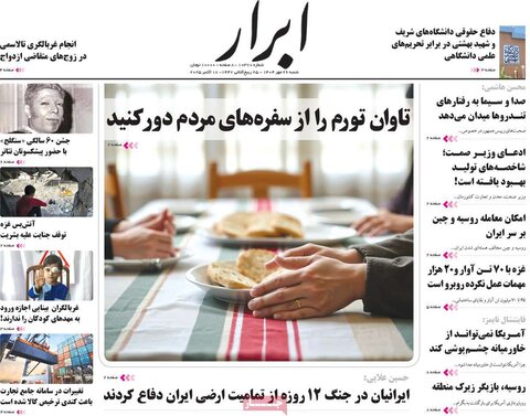 صفحه اول روزنامه‌های شنبه 26 مهر ماه
