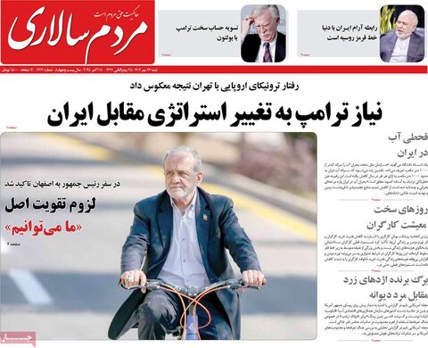 صفحه اول روزنامه‌های شنبه 26 مهر ماه