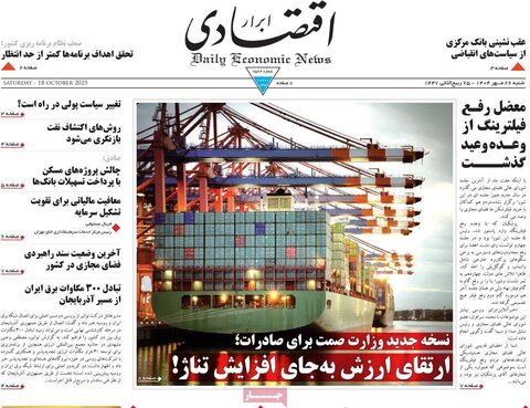 صفحه اول روزنامه‌های شنبه 26 مهر ماه