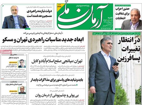 صفحه اول روزنامه‌های شنبه 26 مهر ماه