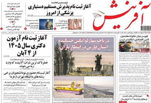 صفحه اول روزنامه‌های شنبه 26 مهر ماه