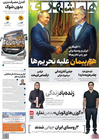 صفحه اول روزنامه‌های شنبه 26 مهر ماه
