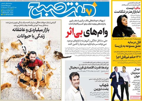 صفحه اول روزنامه‌های شنبه 26 مهر ماه