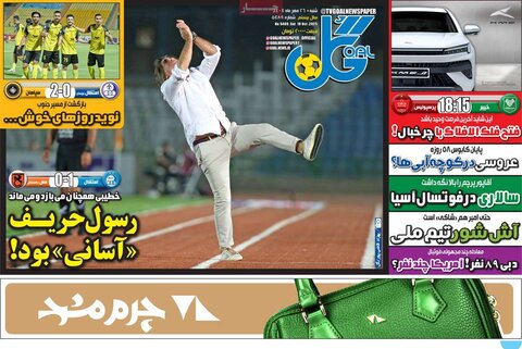 صفحه اول روزنامه‌های شنبه 26 مهر ماه