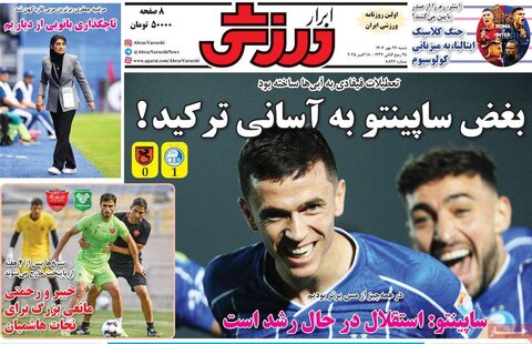 صفحه اول روزنامه‌های شنبه 26 مهر ماه