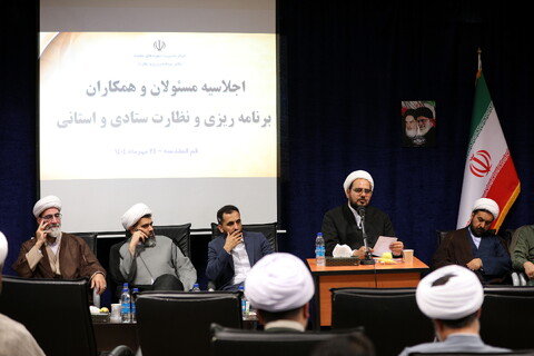 تصاویر/اجلاسیه مسئولان برنامه‌ریزی و نظارت ستادی و استانی حوزه‌های علمیه کشور قسمت دوم