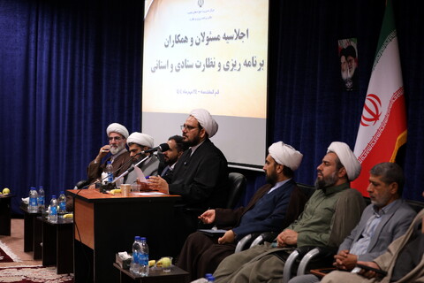 تصاویر/اجلاسیه مسئولان برنامه‌ریزی و نظارت ستادی و استانی حوزه‌های علمیه کشور قسمت دوم