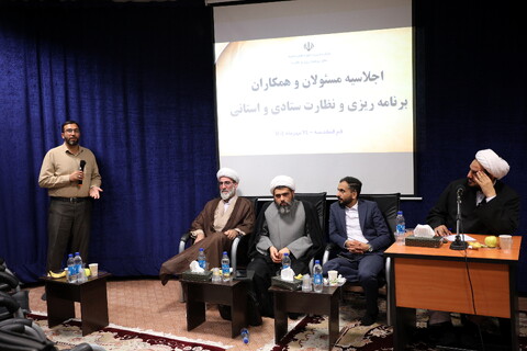 تصاویر/اجلاسیه مسئولان برنامه‌ریزی و نظارت ستادی و استانی حوزه‌های علمیه کشور قسمت دوم