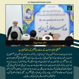 حوزہ نیوز ایجنسی کی خبریں ایک نظر میں (تاریخ 18 اکتوبر 2025)