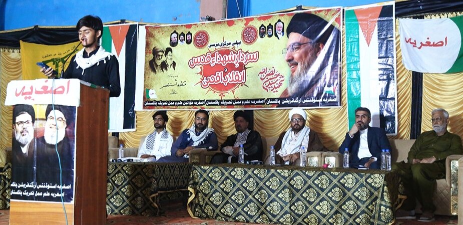 اصغریہ تحریک اور اصغریہ اسٹوڈنٹس آرگنائزیشن پاکستان کے تحت حیدرآباد میں ”سردار شہدائے قدس و انقلابِ اقصیٰ“ کانفرنس کا انعقاد