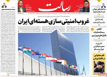 صفحه اول روزنامه‌های یکشنبه ۲۷ مهر ماه